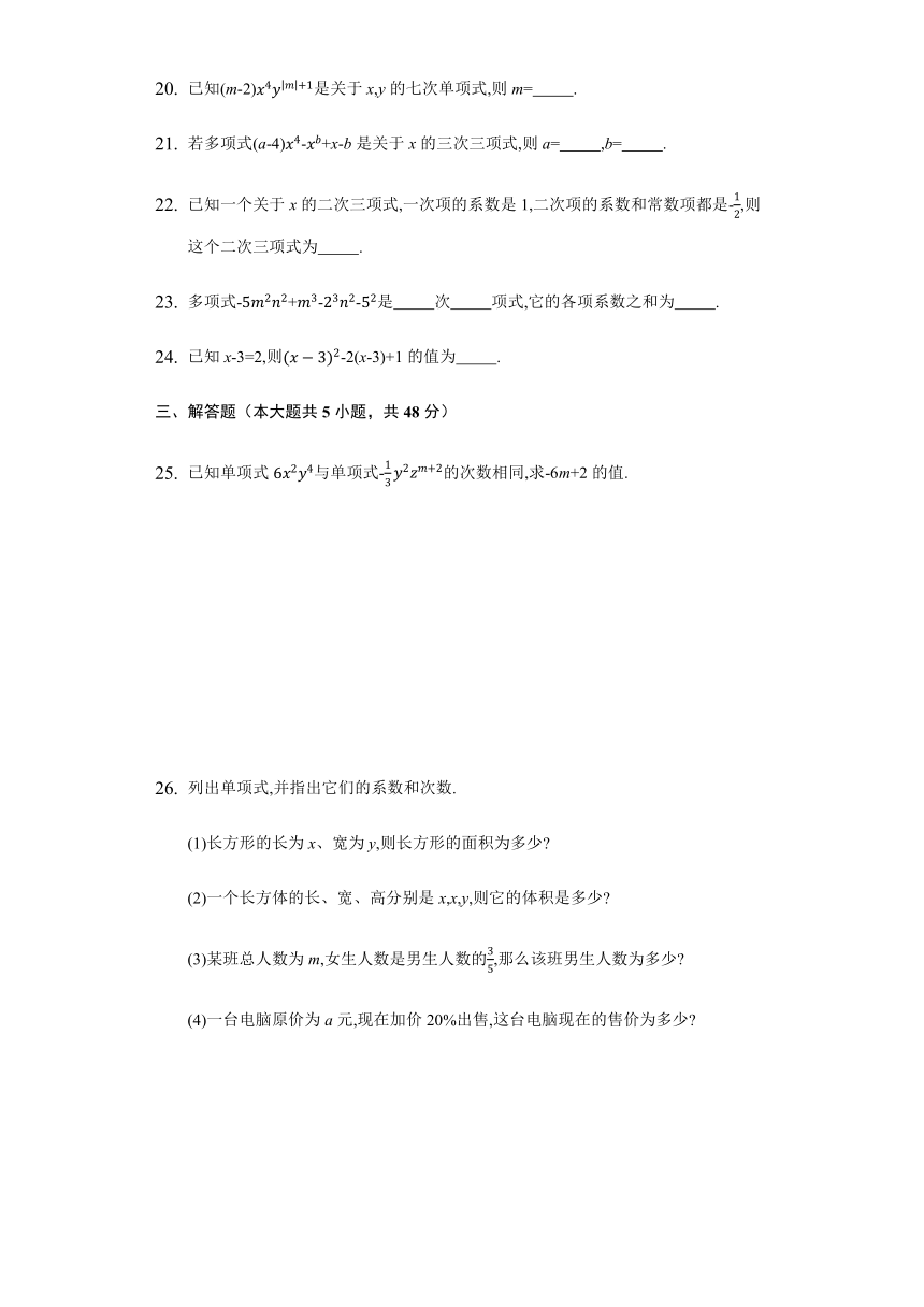 2021-2022学年湘教版七年级数学上册2.4 整式 同步测试卷 （Word版含答案）