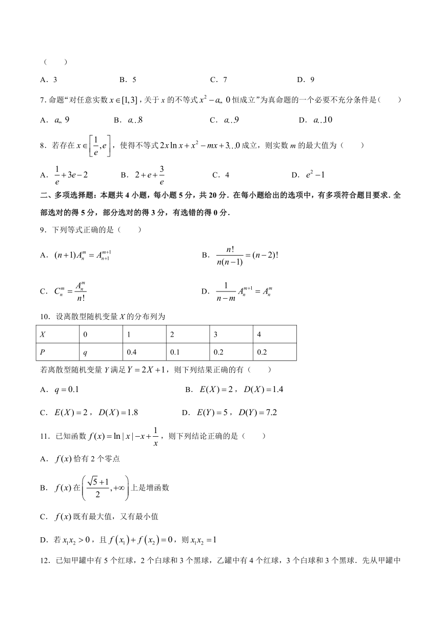 山东省泰安市2019-2020学年高二下学期期末考试数学试题 Word版含答案