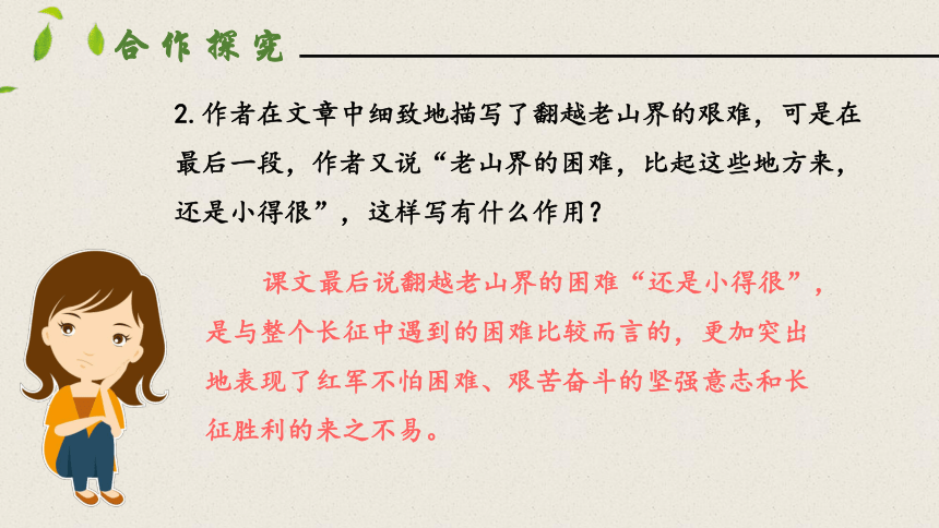 6老山界 第二课时 课件