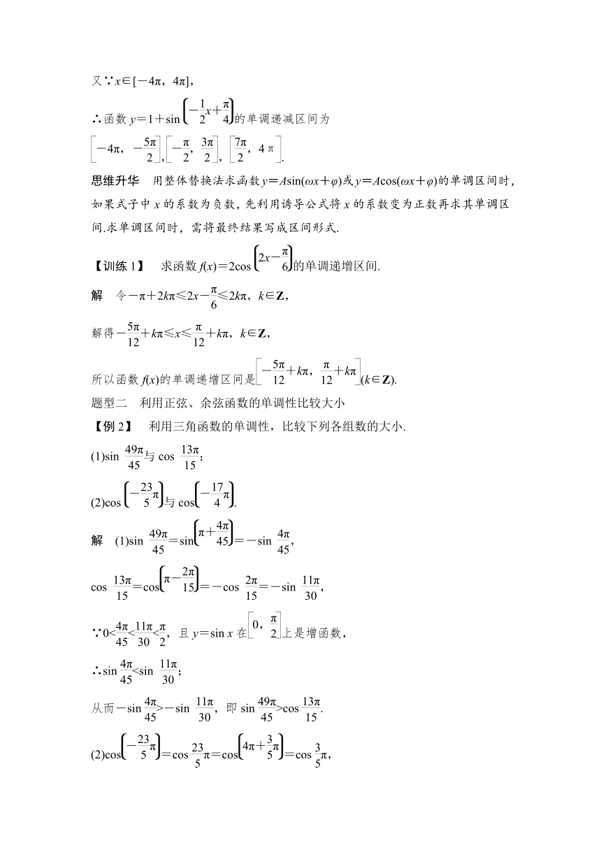 5.4.2　正弦函数、余弦函数的性质第二课时　单调性与最值-学案（Word版）