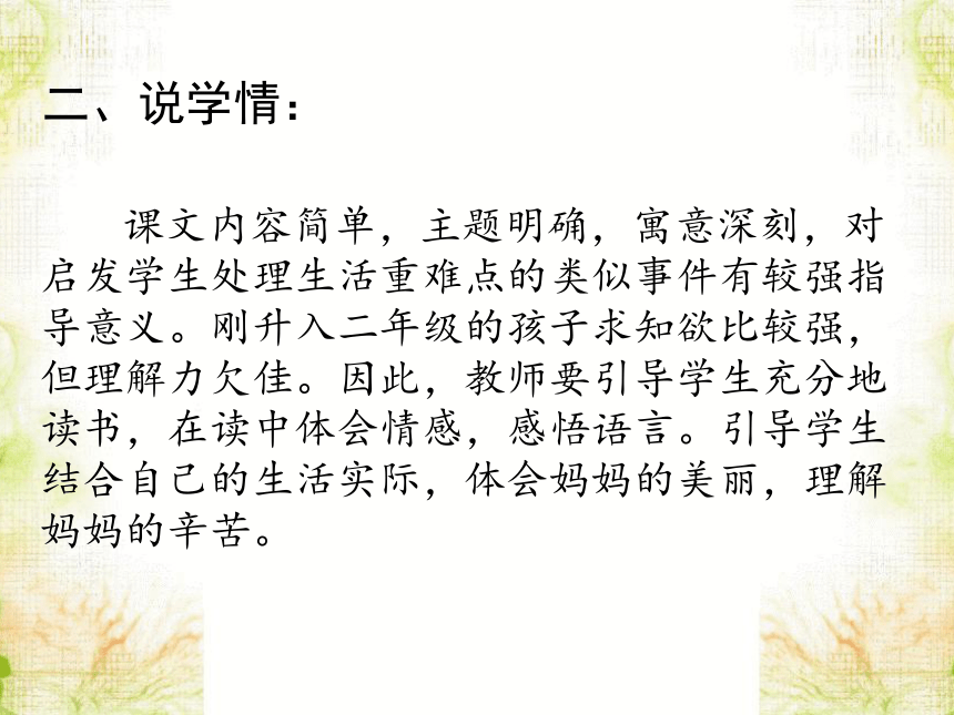 7妈妈睡了 (说课课件)(共17张PPT)