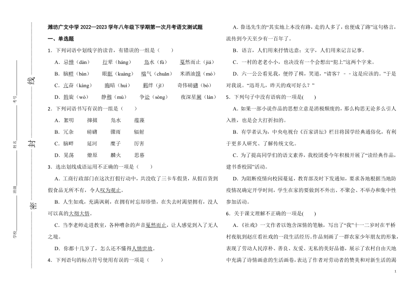 潍坊广文中学2022—2023学年八年级下学期第一次月考语文测试题（有答案）