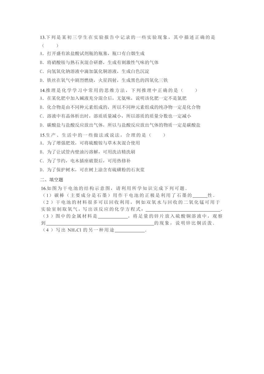 （基础篇）2022-2023学年下学期初中化学人教版九年级同步分层作业11.2化学肥料(含解析)