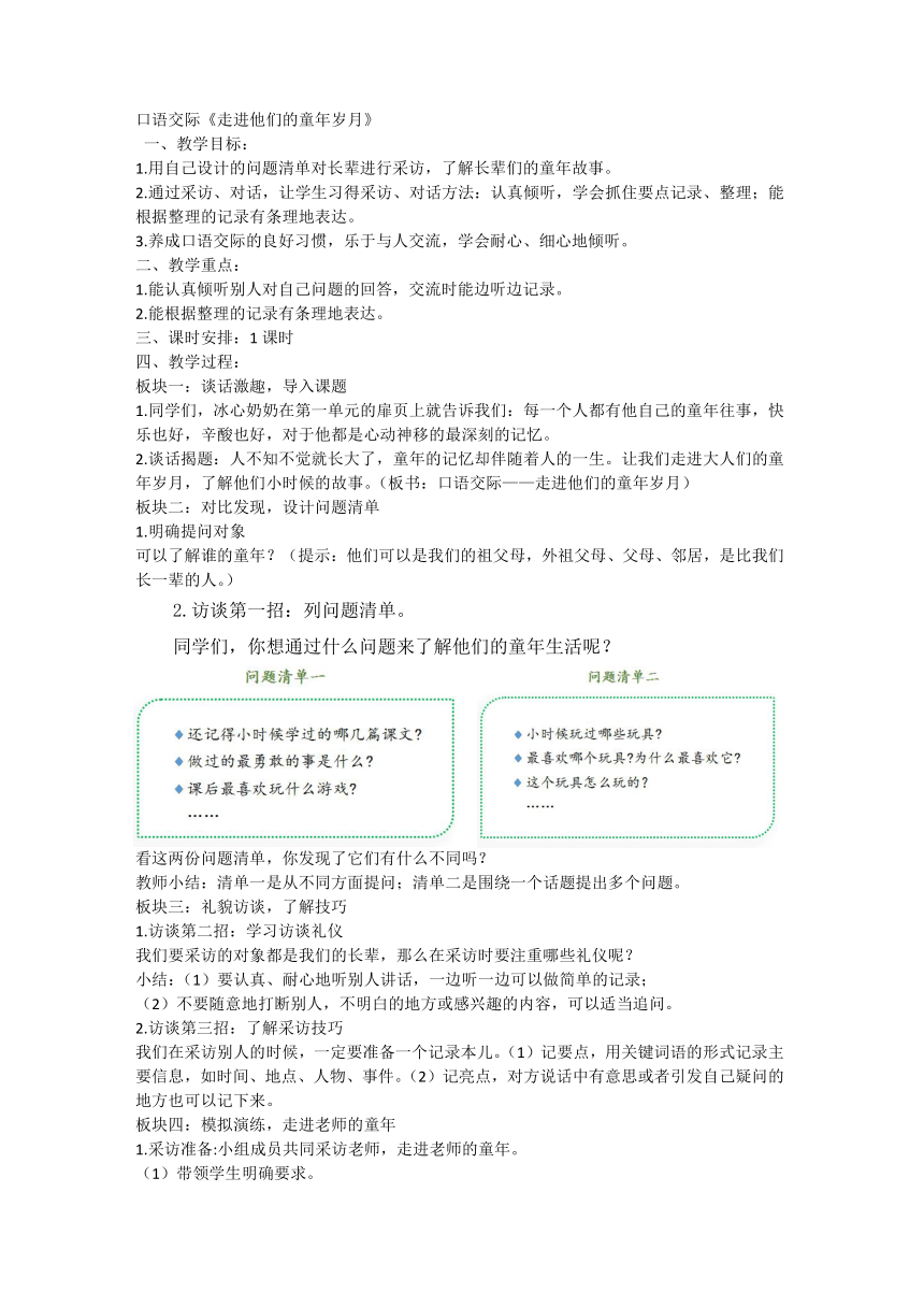 部编版五年级下册第一单元口语交际：《走进他们的童年岁月》教案