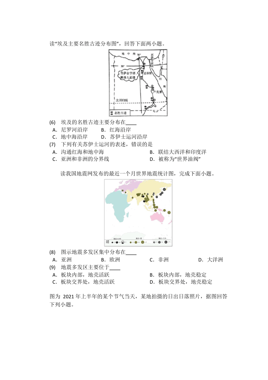 2022-2023学年人教版七年级上册地理期末选择题练习（含答案）