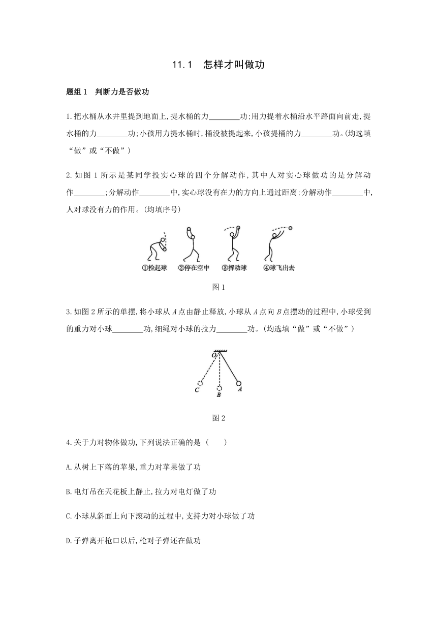 11.1 怎样才叫做功 练习题（含答案）