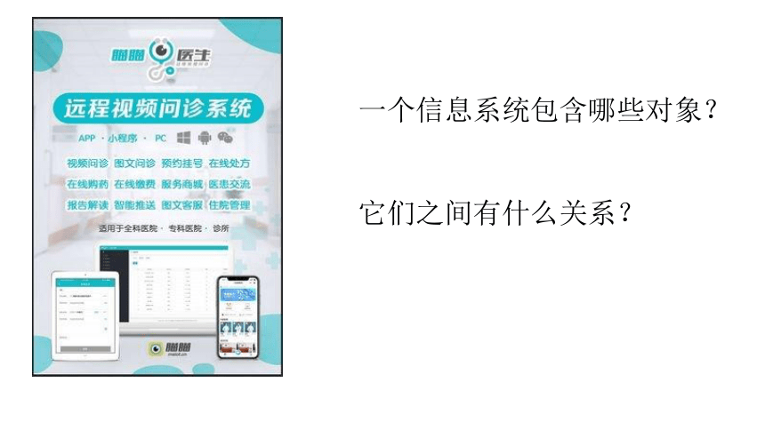 1.2信息系统的组成与功能课件（16PPT）2021-2022学年浙教版（2019）高中信息技术必修2