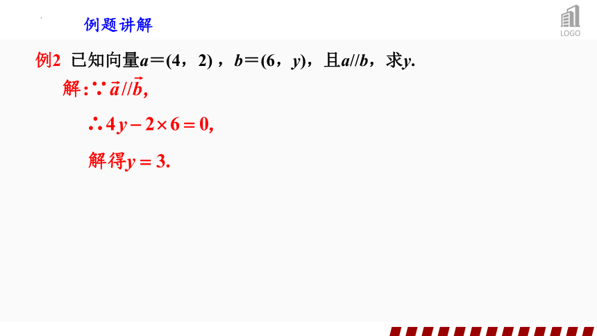 6.3.4平面向量数乘运算的坐标表示  课件(共24张PPT)