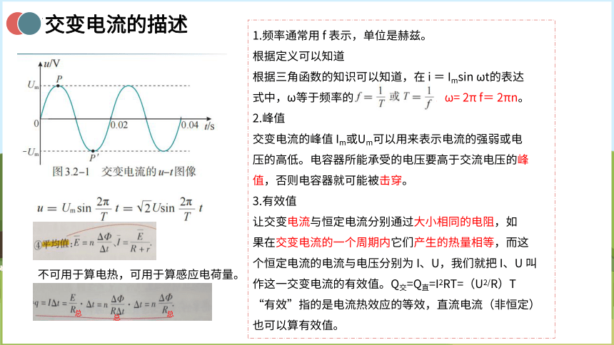 物理人教版（2019）选择性必修第二册3.2 交变电流的描述（共36张ppt）