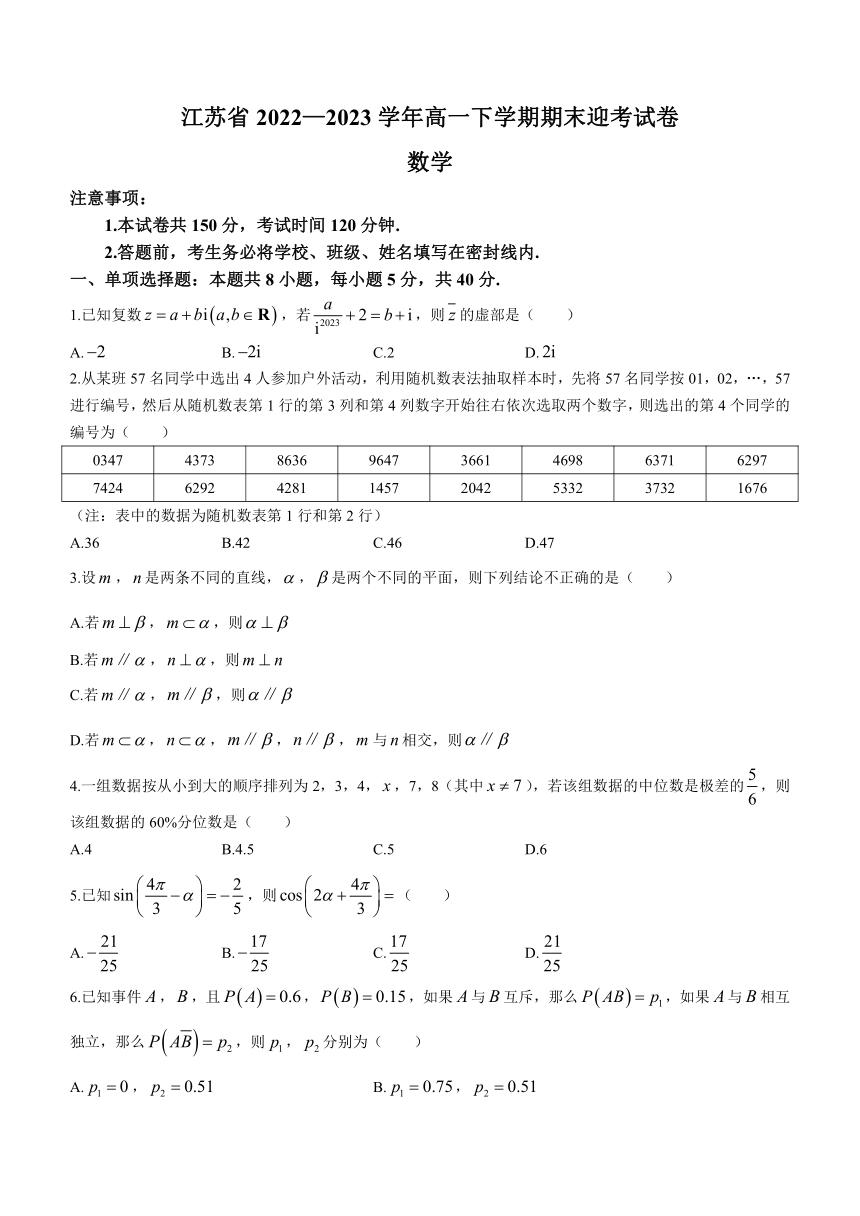 江苏省苏州市2022-2023学年高一下学期期末迎考数学试题(无答案)