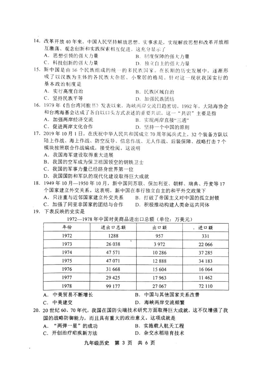 河北省唐山市路北区2020-2021学年第一学期九年级历史开学考试试题（扫描版，含答案）