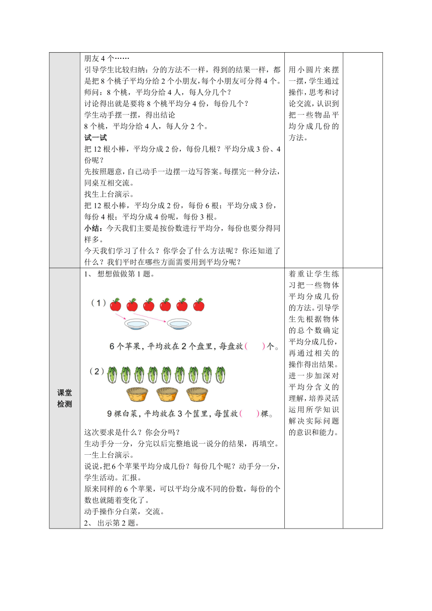 4.1.2 认识平均分（二）表格式教案二年级数学上册-苏教版