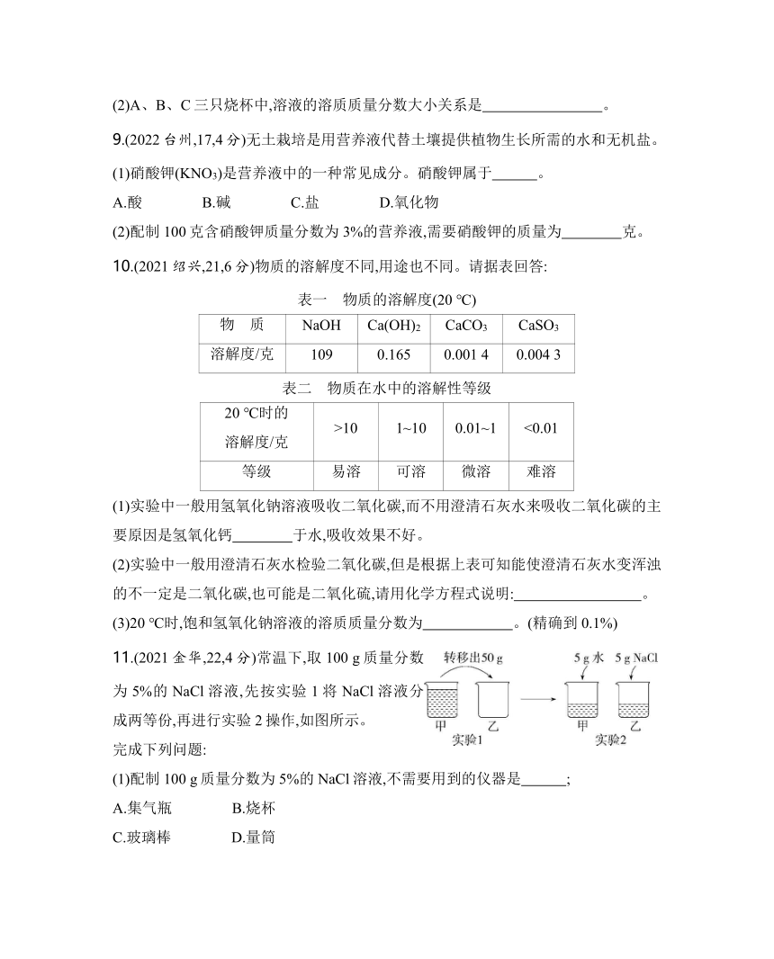 2024年浙江省中考科学二轮复习化学部分：专题二 水和水溶液练习（含答案）