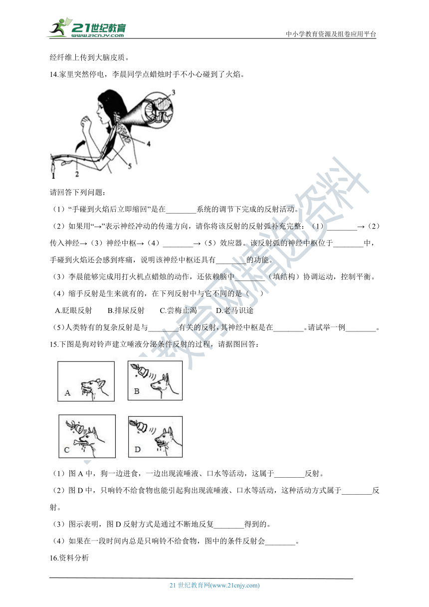 人教版2021初中生物七年级下册4.6.3神经调节的基本方式同步练习（含解析）