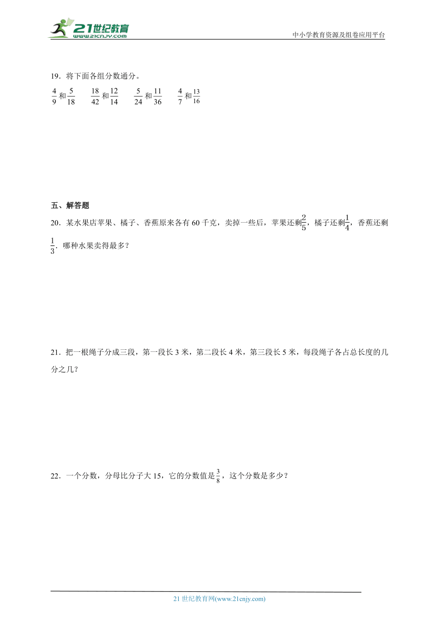 第4单元分数的意义和性质测试卷2023-2024学年数学五年级下册苏教版（含解析）