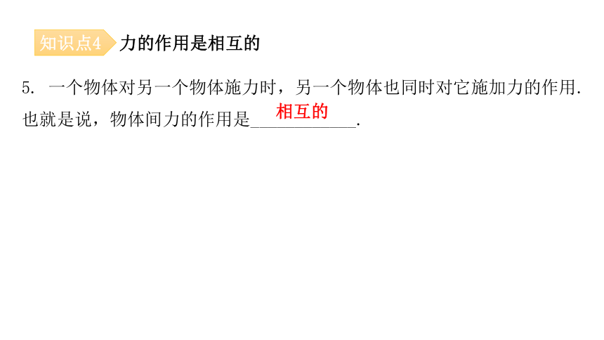 7.1 力 习题课件—2020-2021学年人教版八年级物理下册（35张PPT）