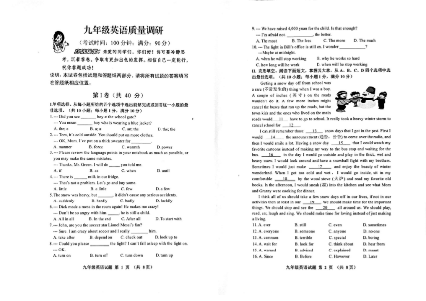 2023年山东省青岛市市北区九年级二模英语试题（PDF版  无答案）