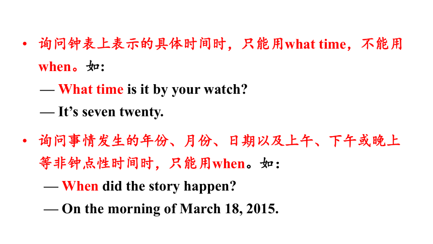 Unit 2 What time do you go to school? Section A (Grammar Focus－3c) 课件(共25张PPT)