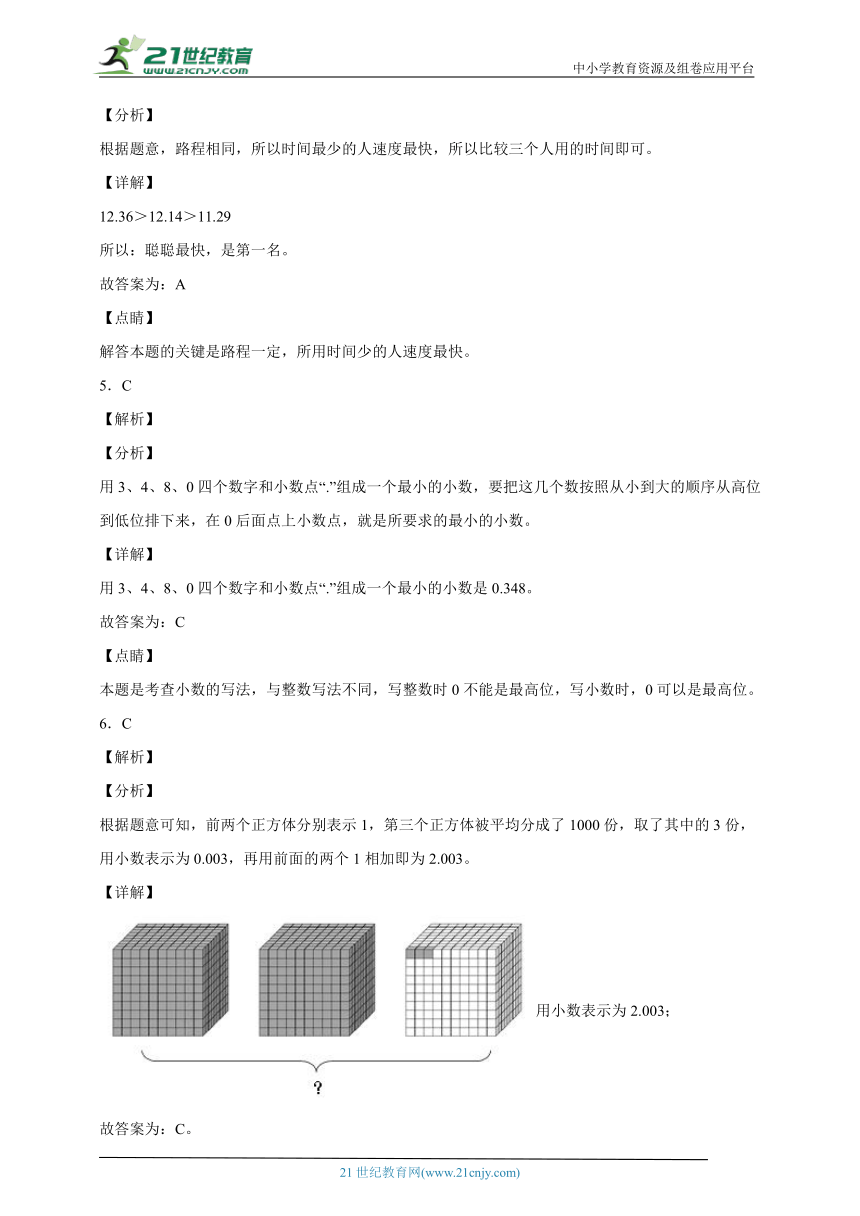 第三单元小数的意义和性质重难点检测卷（单元测试） 小学数学五年级上册苏教版（含答案）