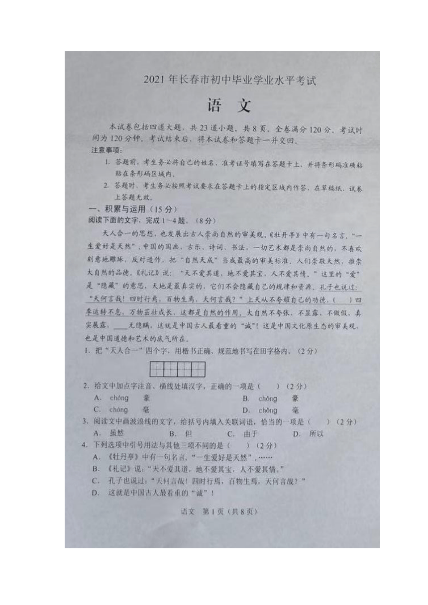 2021年吉林省长春市中考语文试题（图片版含答案）