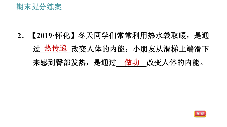 教科版九年级上册物理习题课件 期末提分练案 第1讲 第3课时  技巧训练 分析内能利用事例中的一些技巧（14张）