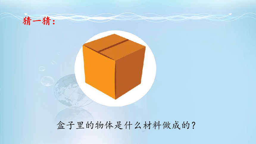 苏教版（2017秋）三年级下册科学课件3.14金属 （课件17ppt）