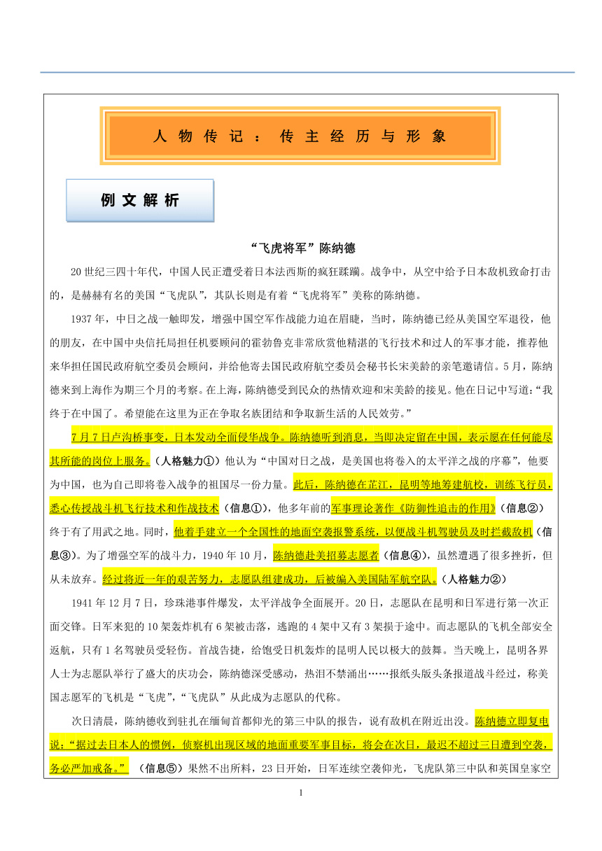 2022届高考实用类文本阅读人物传记专题讲练：2 概括传主经历，把握传主形象  （教师版）