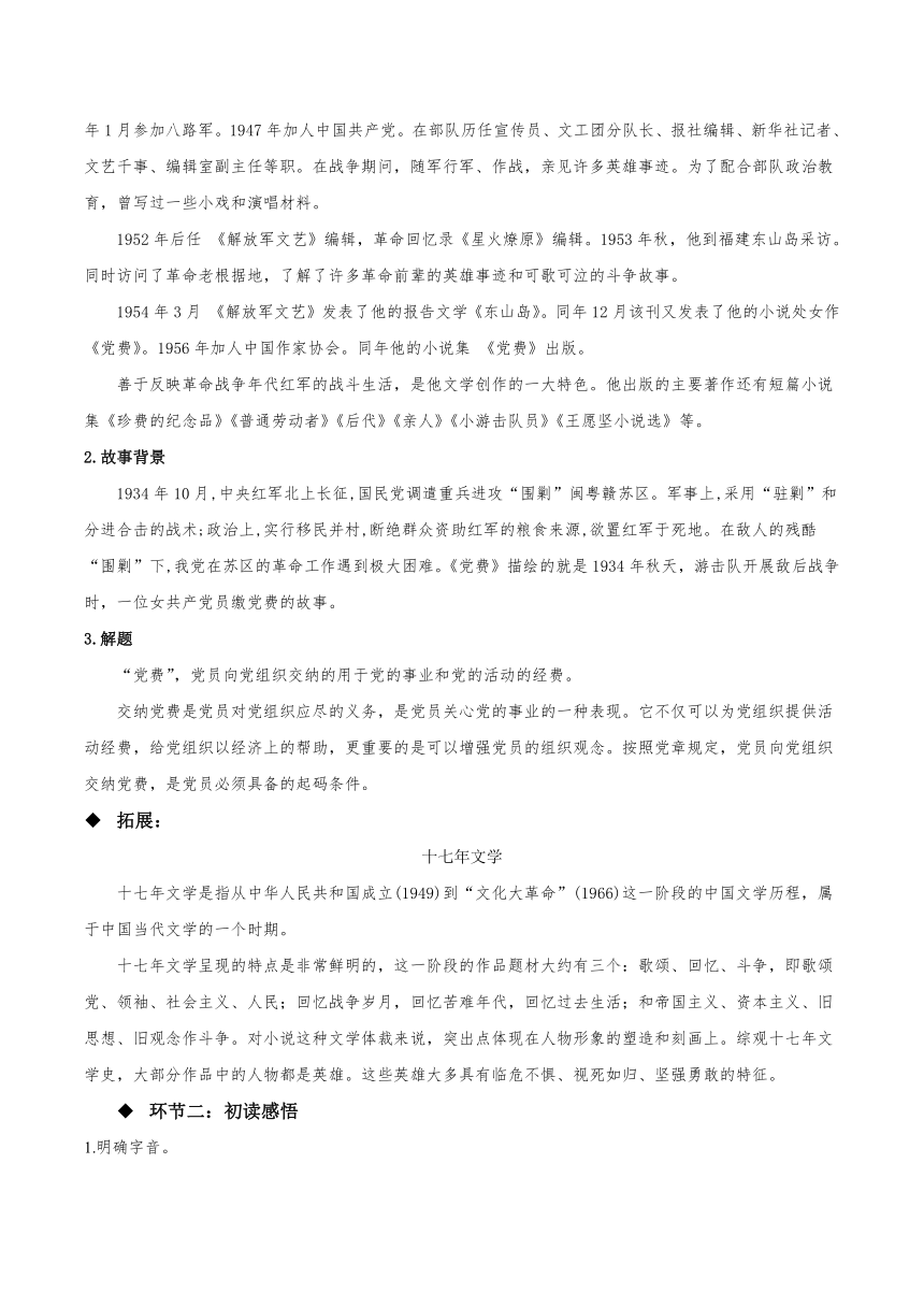 8.3《党费》 学案（含答案） 2022-2023学年高二语文选择性必修中册