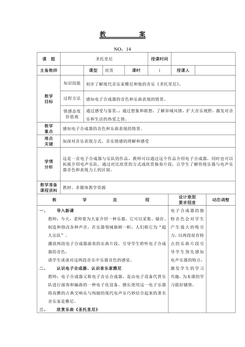 人教版六年级下册第三单元 圣托里尼 教案（表格式）