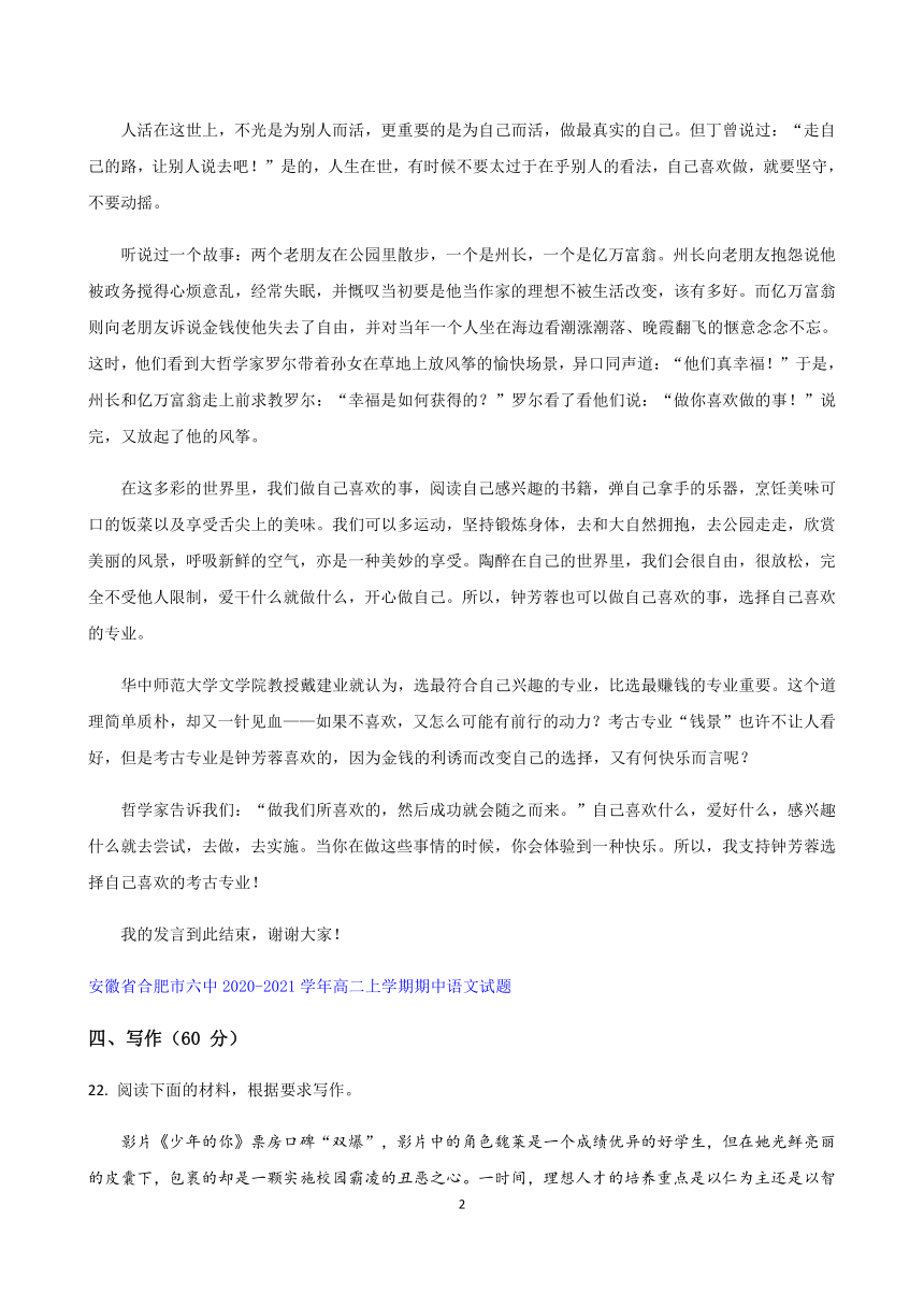 安徽省部分地区2020-2021学年高二上学期期中语文试题精选汇编：写作专题  含答案