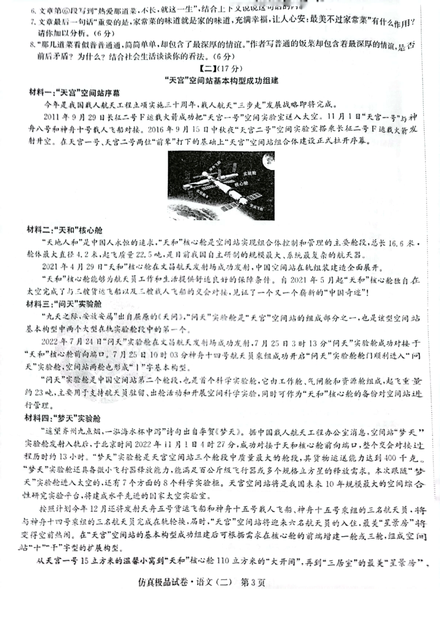 安徽省2023年中考仿真极品卷语文试卷（pdf版含答案）