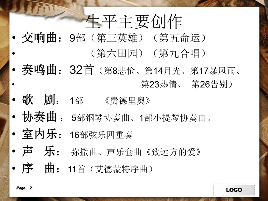 2022—2023学年人音版高中音乐必修音乐鉴赏第8单元第15节  贝多芬 课件 (25张PPT)