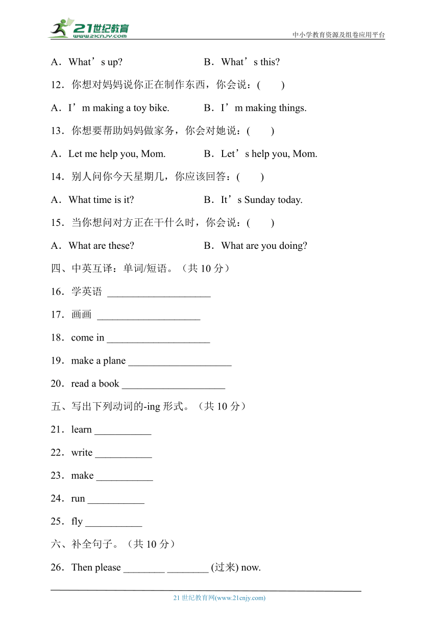 Lesson 11 What are you doing? 基础达标卷（含答案）