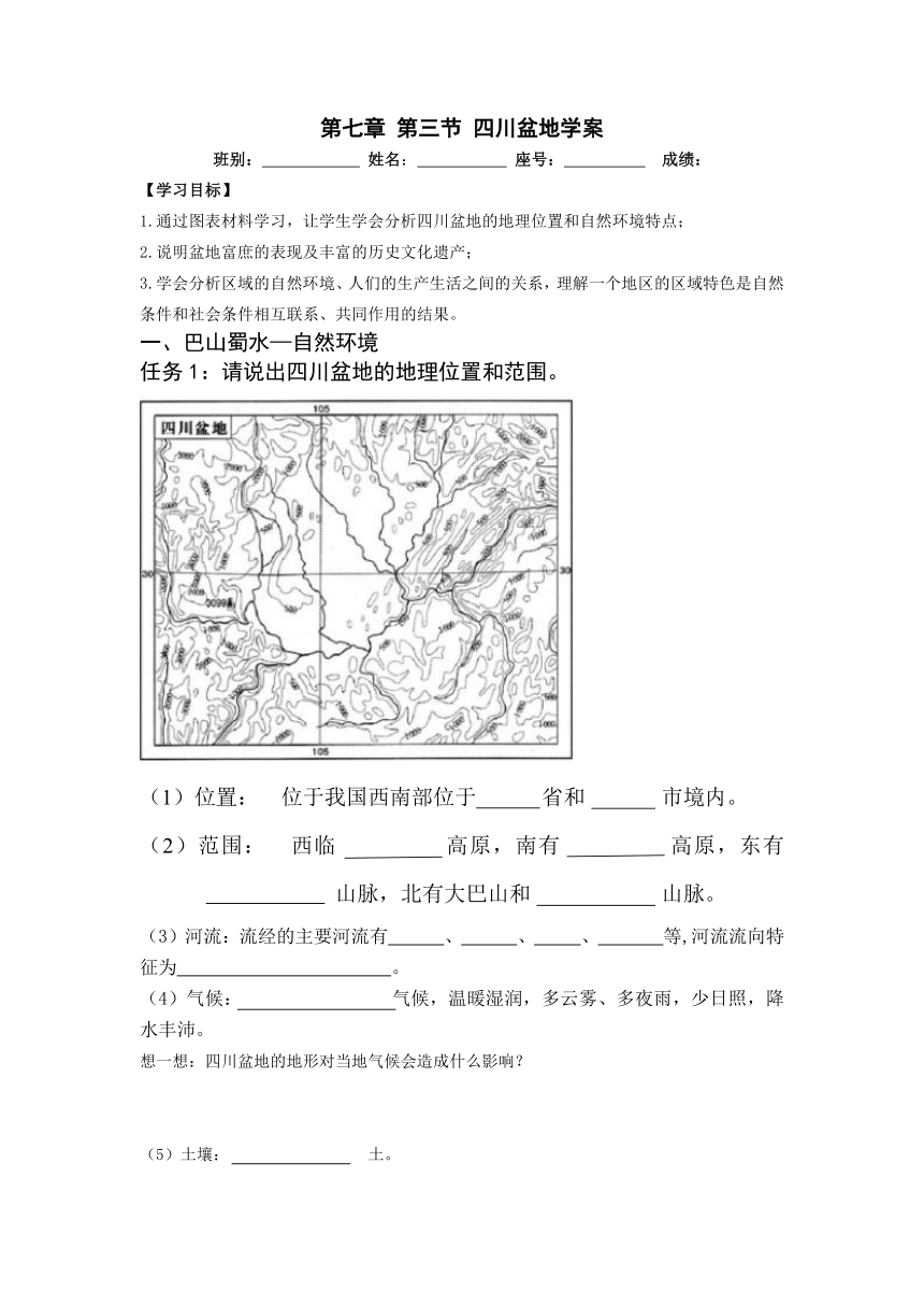 7.3 四川盆地 学案-2022-2023学年八年级地理下学期粤教版（无答案）