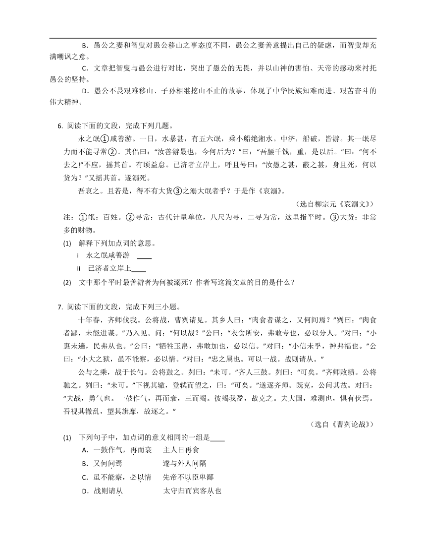 2022-2023年广州语文中考专题训练——文言文阅读（含解析）