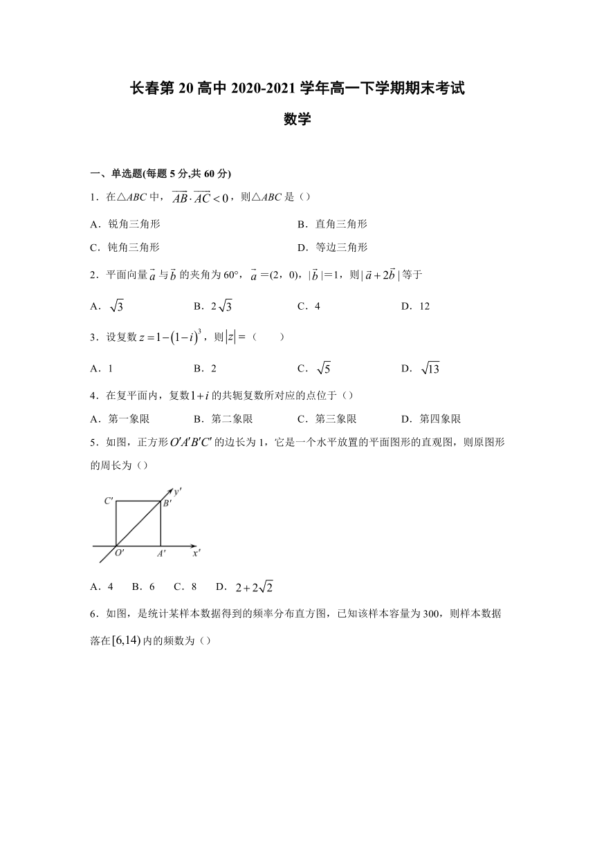 吉林省长春第二〇高中2020-2021学年高一下学期期末考试数学试题 Word版含答案