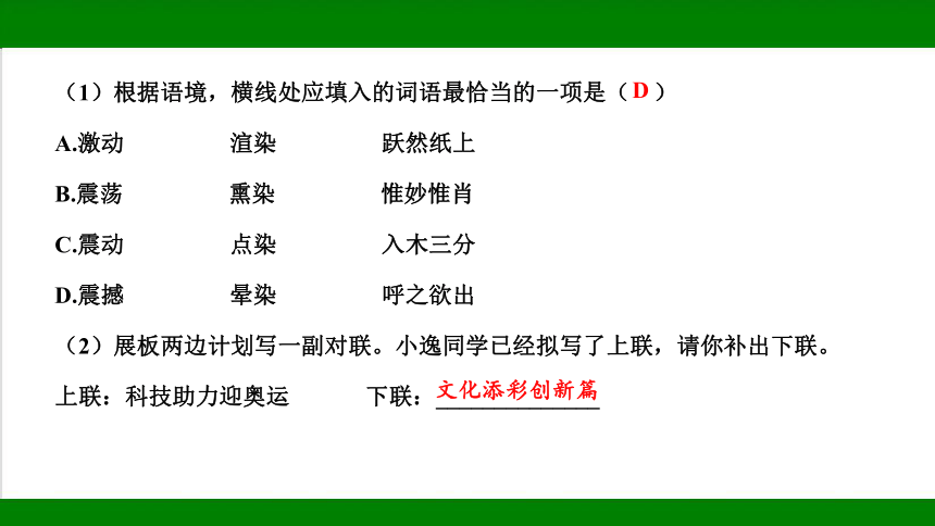 2023年甘肃省中考语文二轮复习：专题一  字音字形、词语、书法鉴赏（115张ppt）
