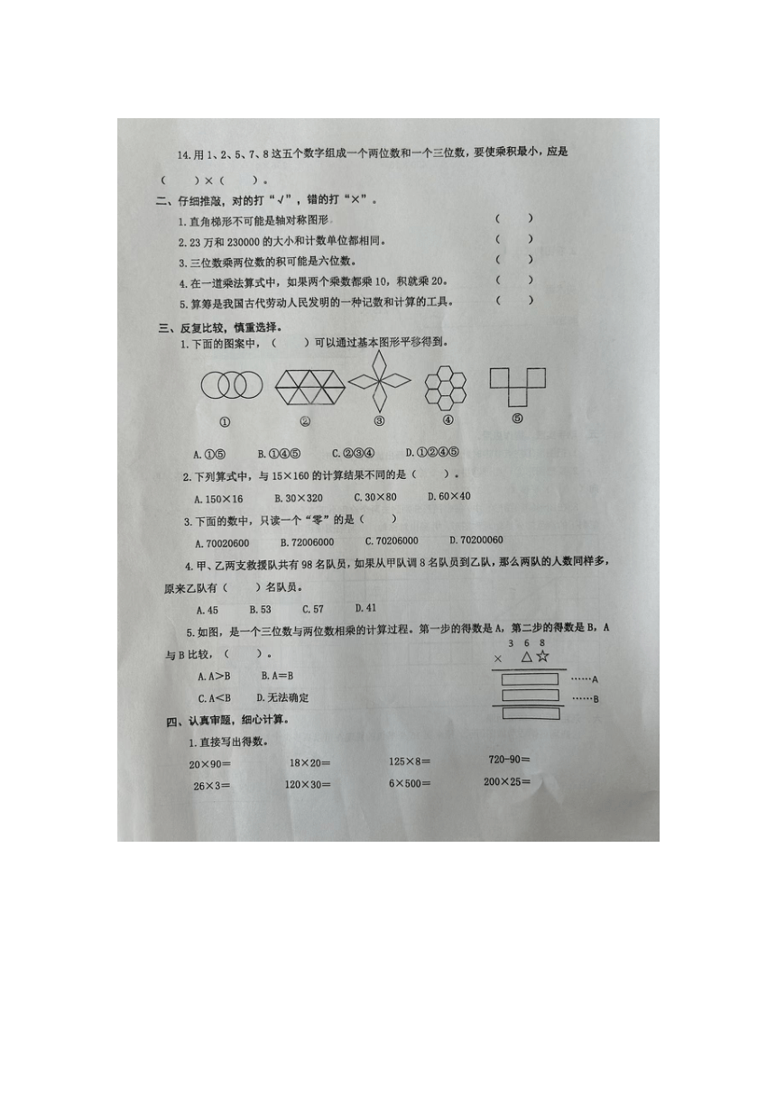 江苏省泰州市兴化市2023-2024学年四年级下学期数学期中试卷（图片版无答案）