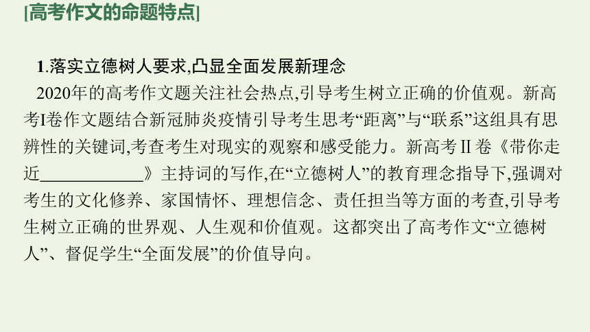 2022届新教材高考语文一轮复习第四部分专题十三审题立意课件（93张PPT）新人教版