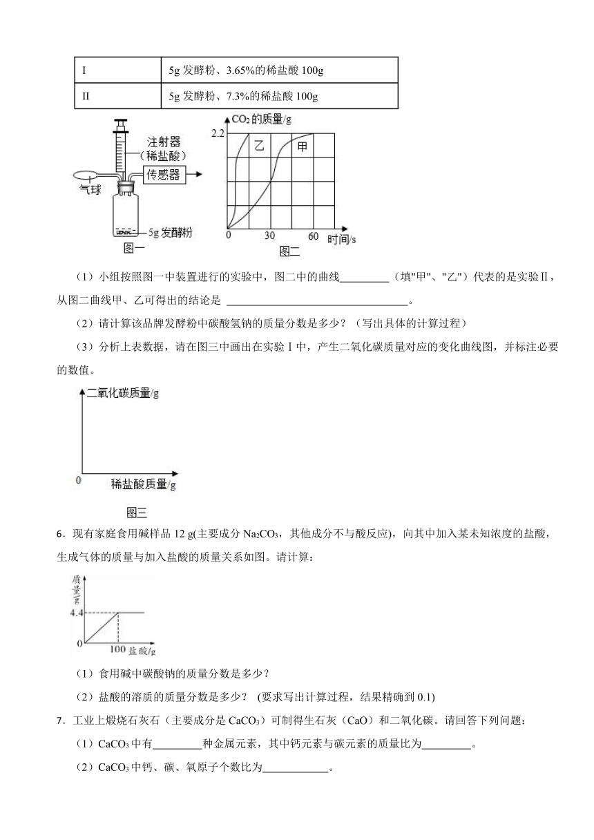 2024年中考化学备战二轮复习----计算题(含解析)