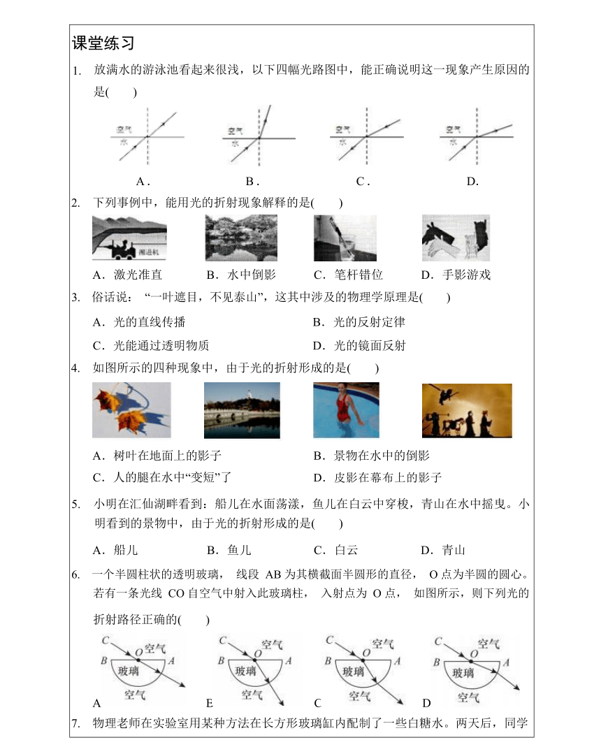 3.4探究光的折射规律   教案（表格式）沪粤版物理八年级上册