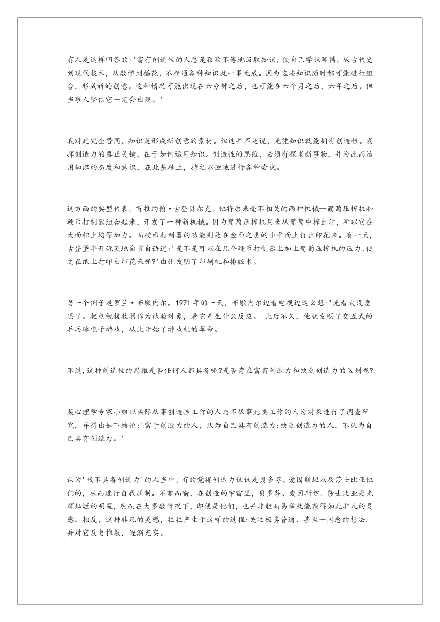 19 谈创造性思维 讲义（含解析）——2020-2021学年九年级语文上册部编版