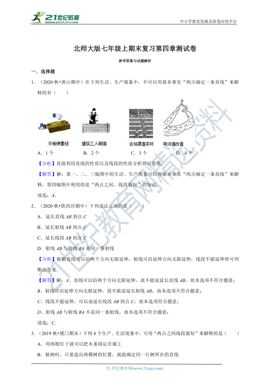 北师大版七年级上期末复习第四章测试卷（含解析）