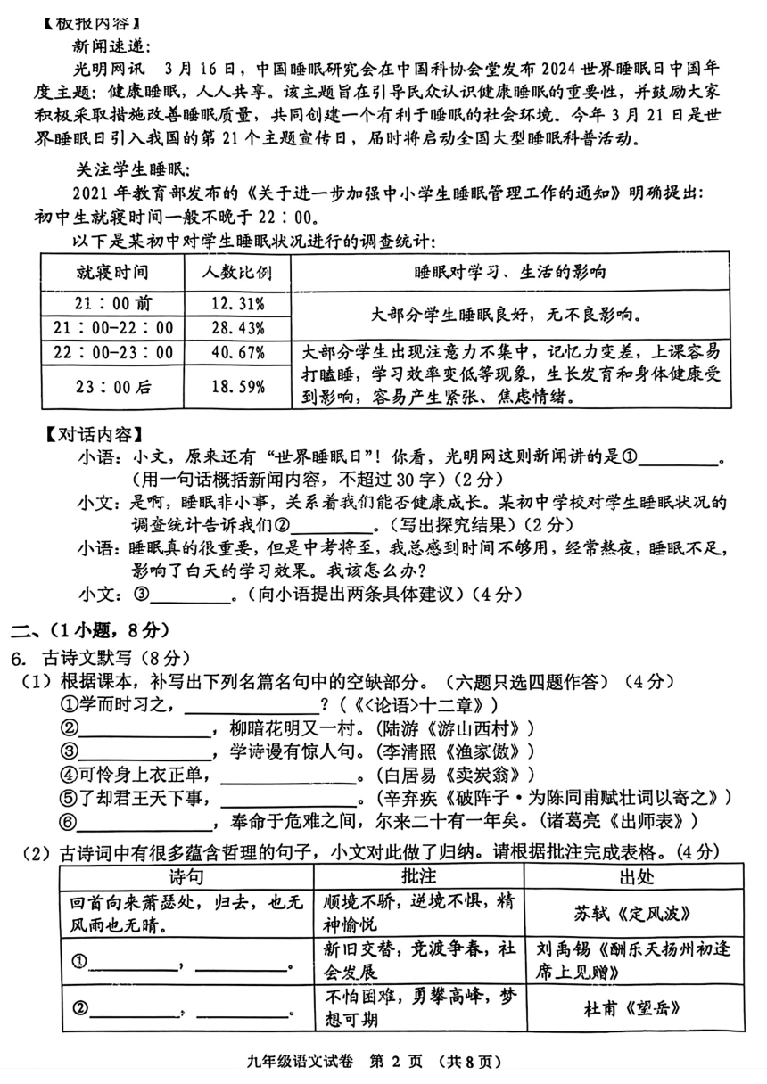 2024年广东省珠海市中考一模考试语文试题(1)（pdf版无答案）