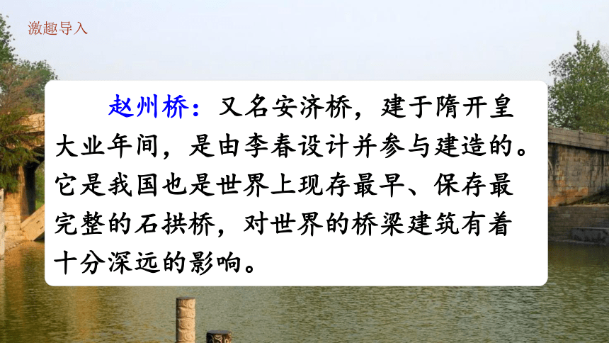 11赵州桥（智乐园课件）