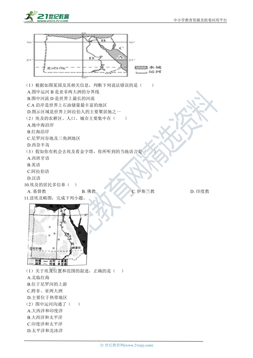 8.2埃及 同步练习（含解析）