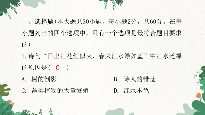 人教版生物七年级上册 第三单元生物圈中的绿色植物水平测试卷习题课件(共44张PPT)