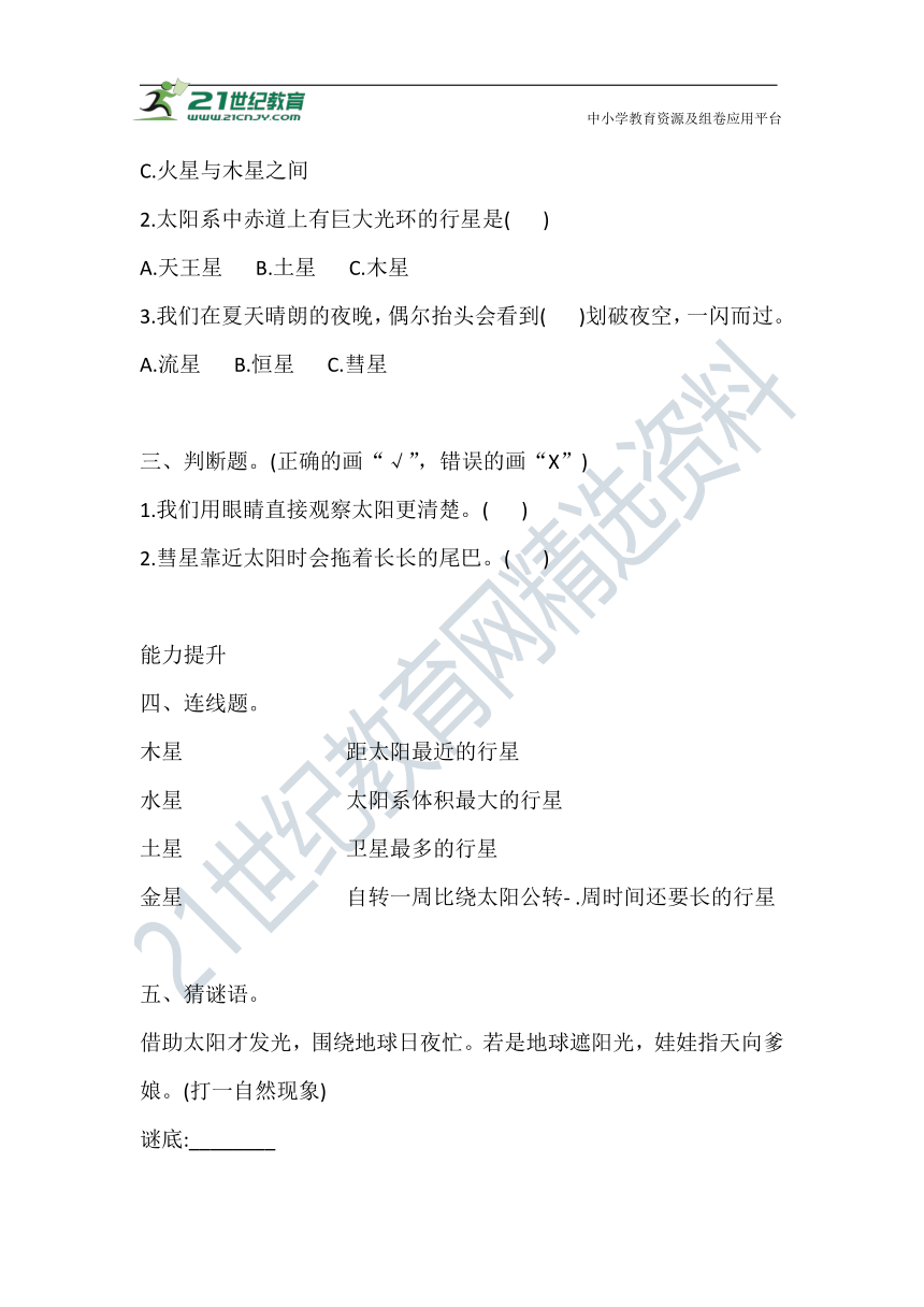 4.2 太阳系 同步练习（含答案）