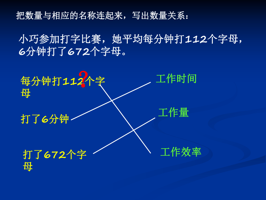 工作效率（课件）-四年级上册数学沪教版(共13张PPT)