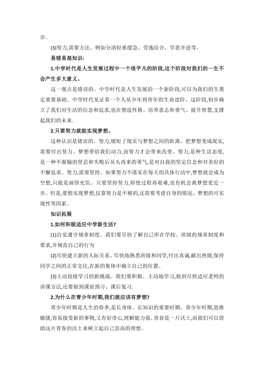 2022-2023学年七年级道德与法治背诵知识点总结